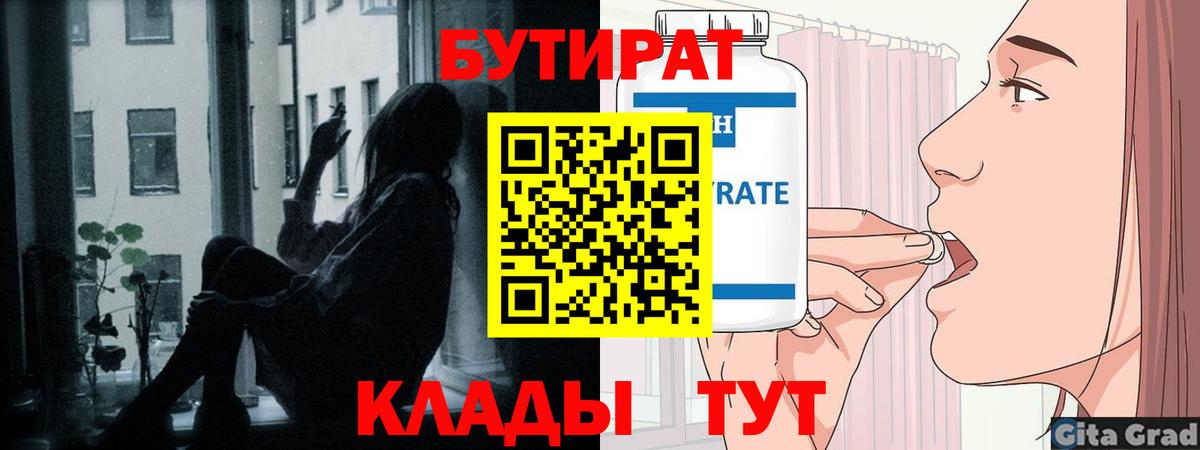 БУТИРАТ GHB Учалы