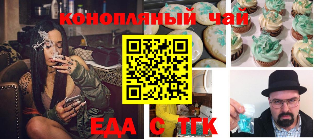 Учалы  Печенье с ТГК марихуана  Вход с VPN 