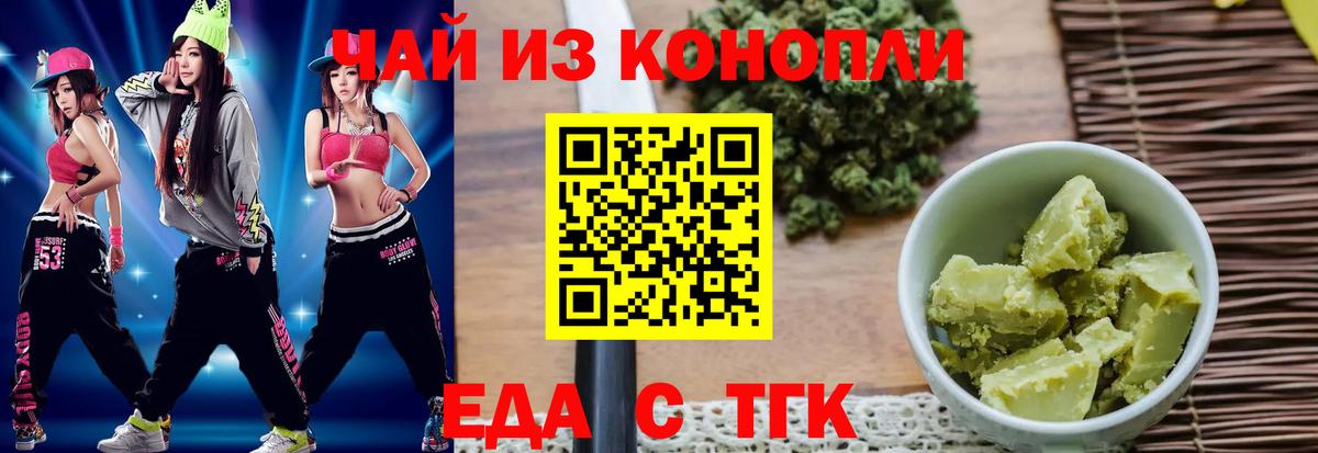 Еда ТГК конопля Учалы