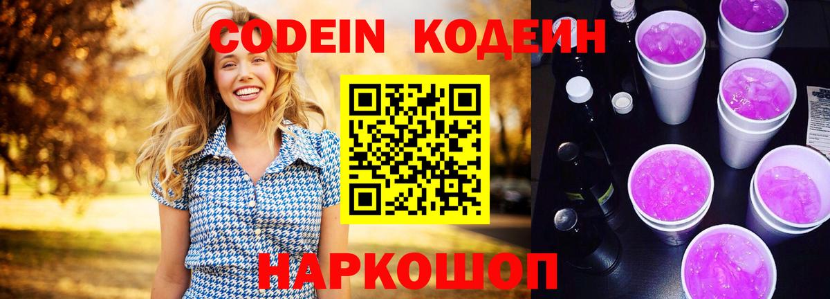 Кодеиновый сироп Lean напиток Lean (лин)  Codein Purple Drank  Учалы  Вход с VPN 