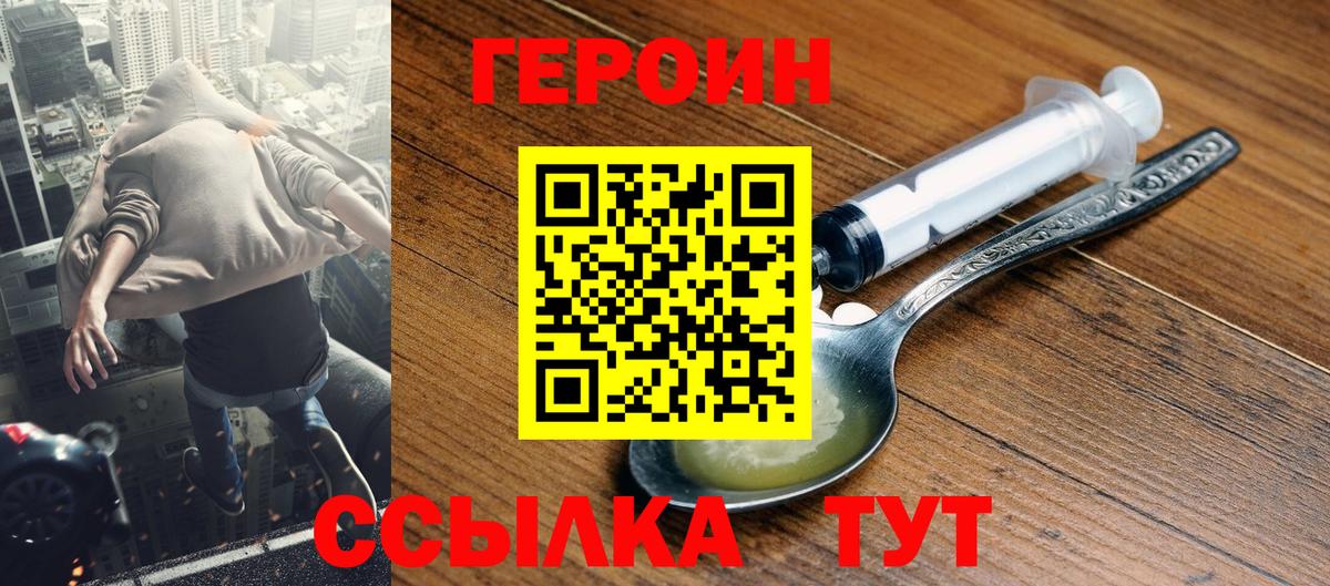 Учалы  ГЕРОИН  Вход с VPN  Героин афганец 